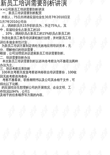 培训需求分析报告详解，内容与洞察