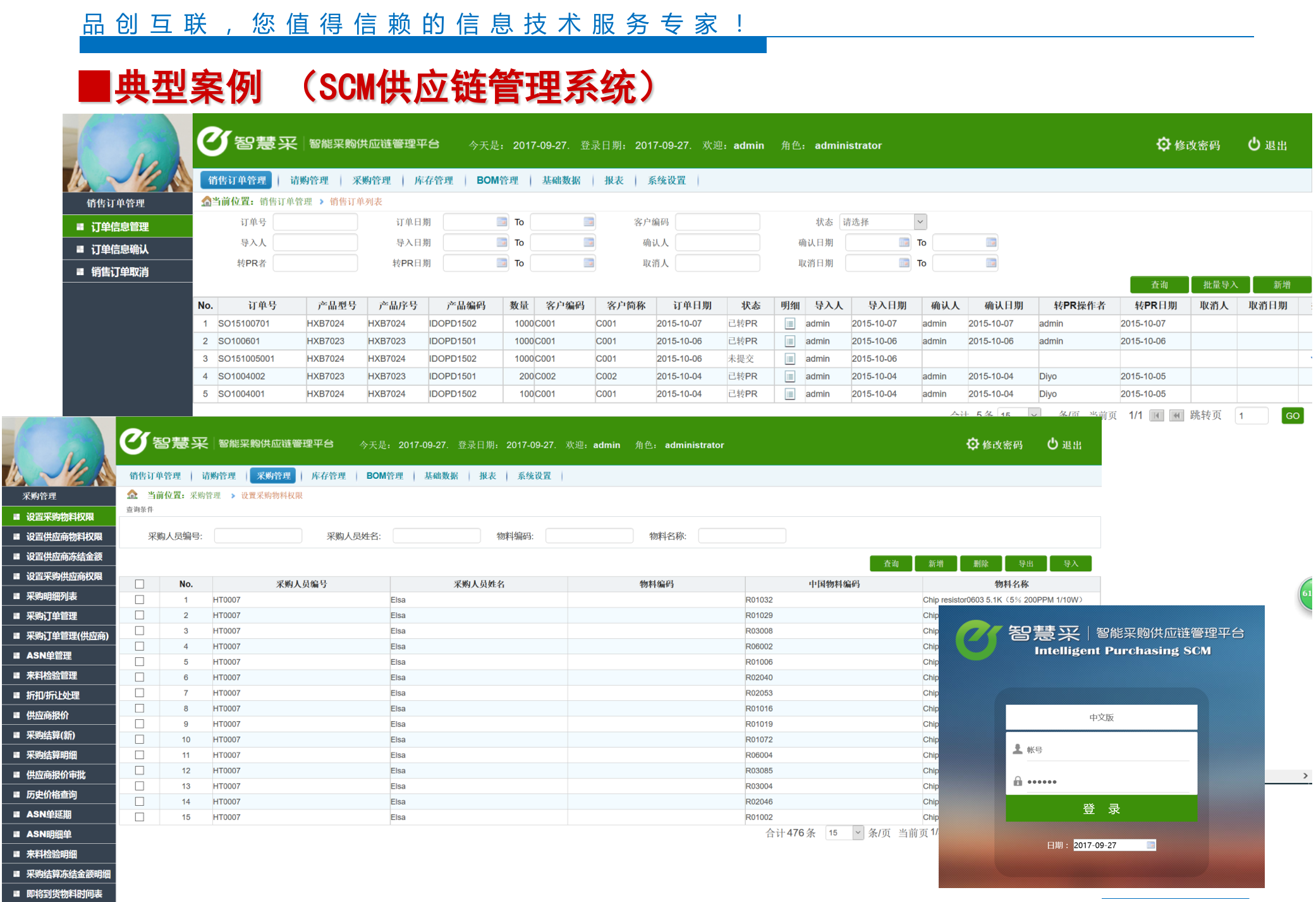 牧原供应链管理系统网址查询与应用解析