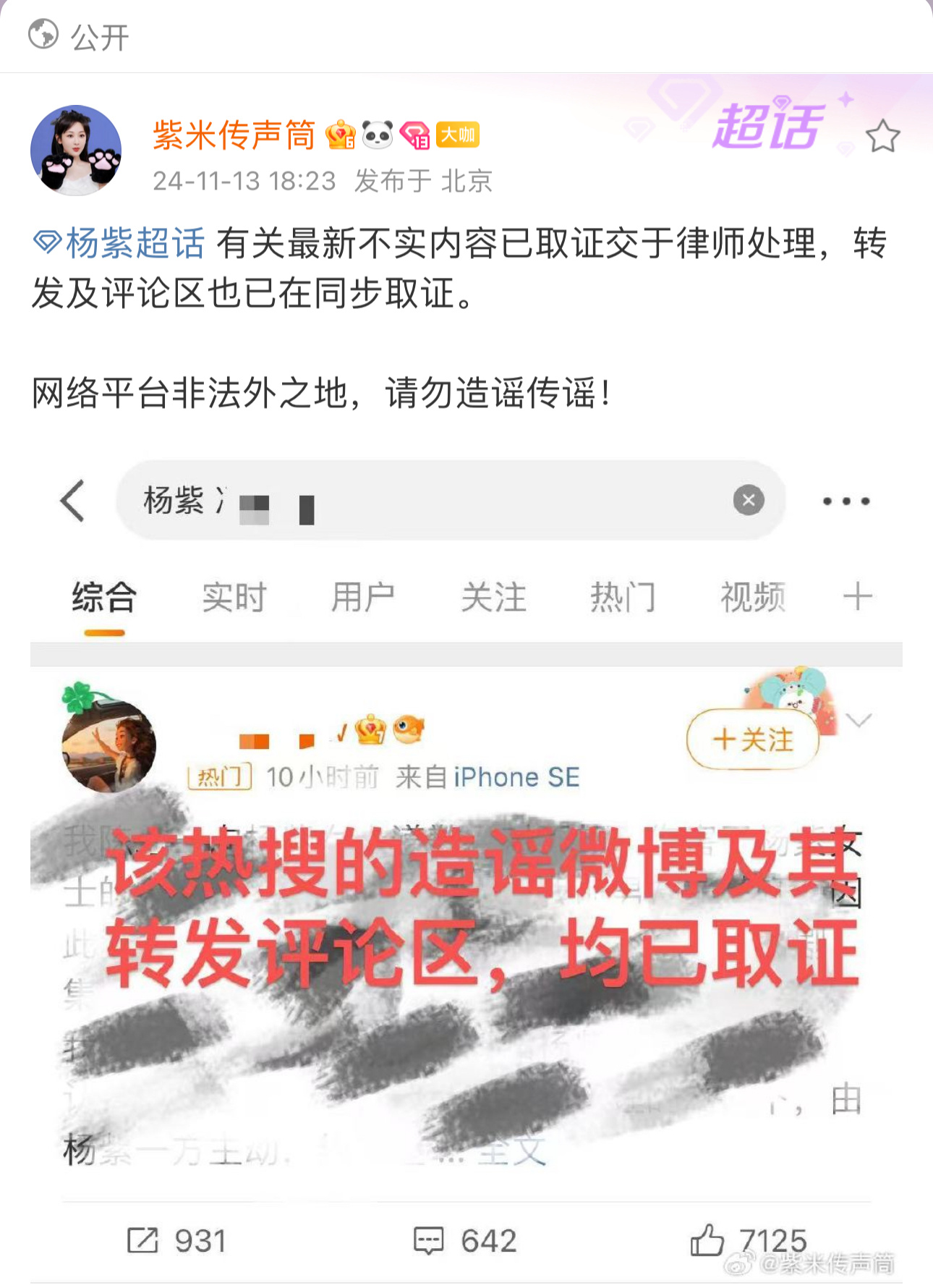 杨紫取证完成，揭开真相真相面纱