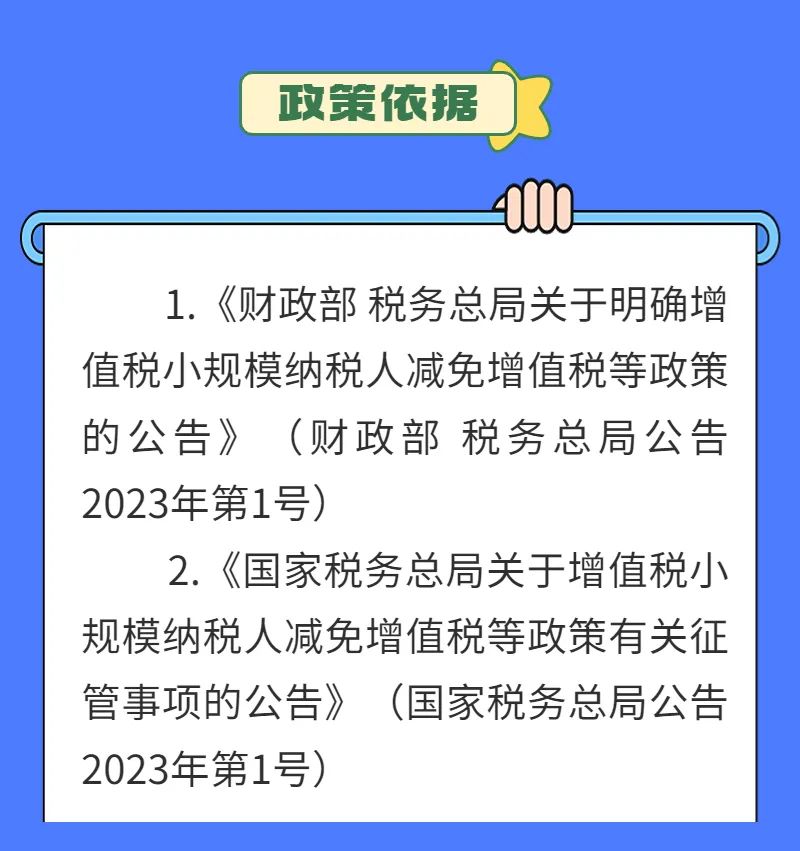 小规模纳税人税收优惠政策及其影响分析