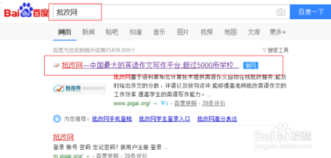 英语批改网官网登录入口，探索与体验之旅