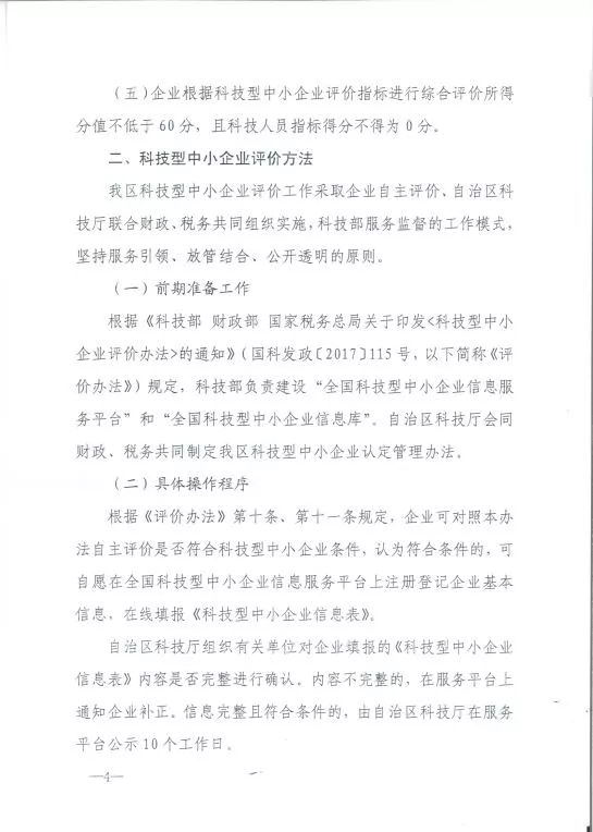 中小企业评审优惠政策文件深度解读