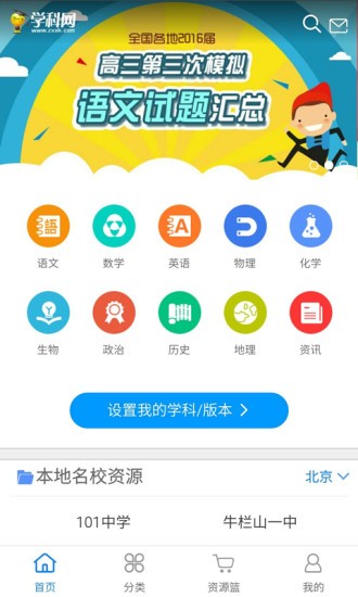 学科网首页登录，一站式学习平台的核心入口门户