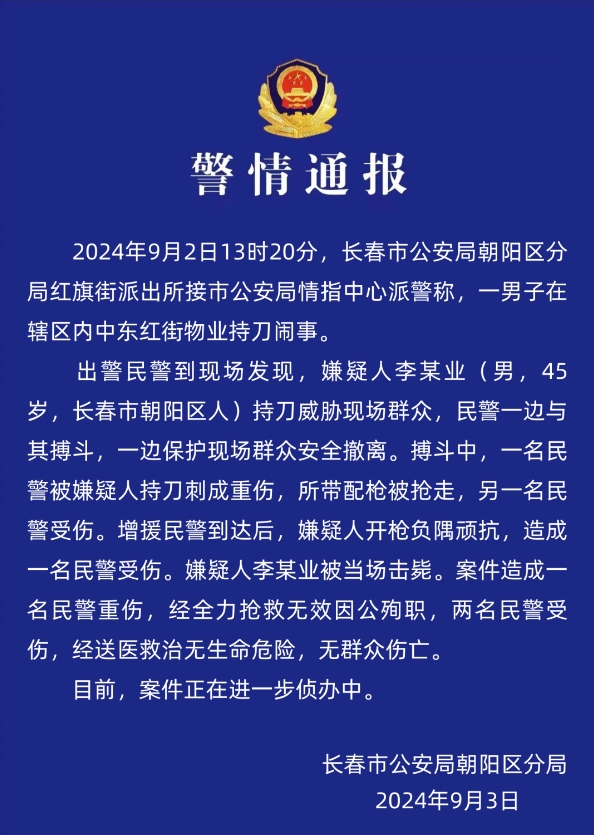 徐闻街头袭警事件通报，正义与法治的坚决捍卫