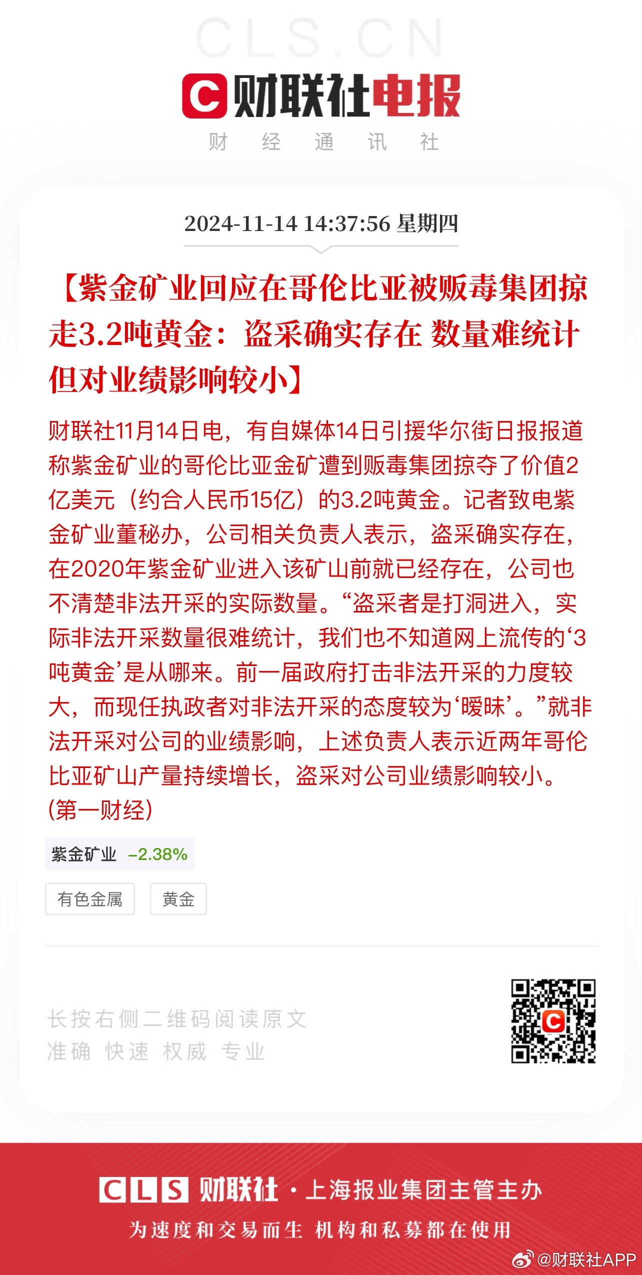 紫金矿业回应3吨黄金被掠事件，真相揭秘及未来展望