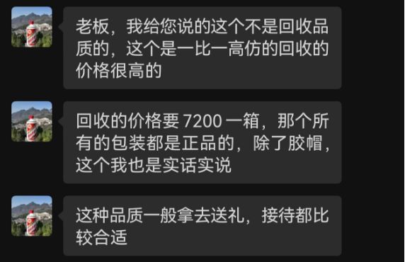 仿真茅台背后的故事与真相，商家的叫卖背后的秘密