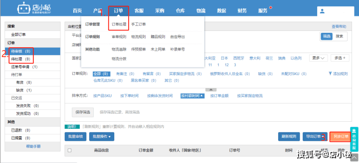 店小秘手工订单操作指南详解