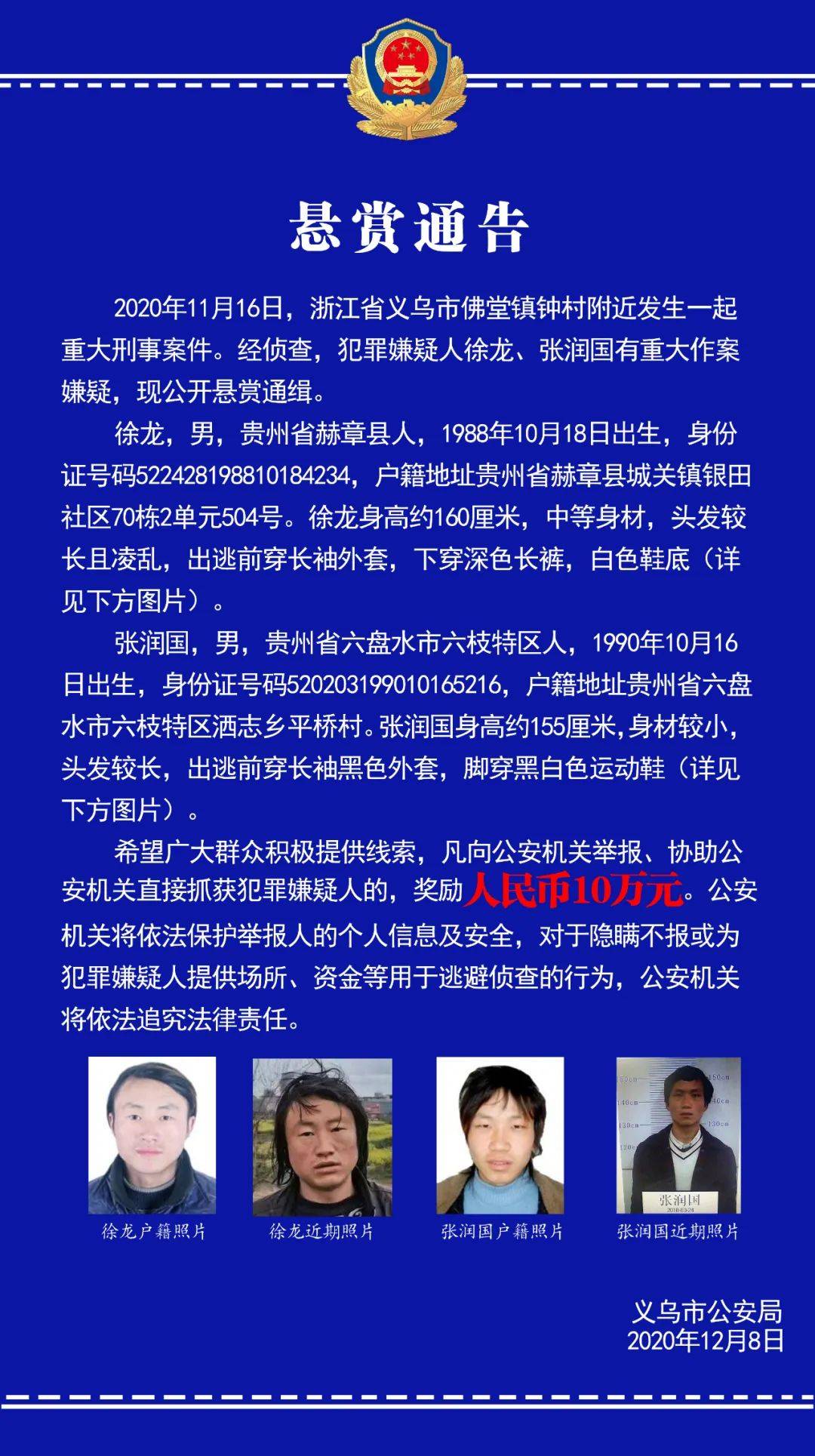 浙江诸暨重大刑案深度解析与反思