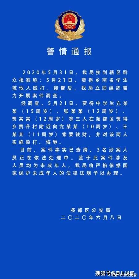 警方通报男孩遭多人围殴事件，揭示真相，呼吁关注青少年保护安全