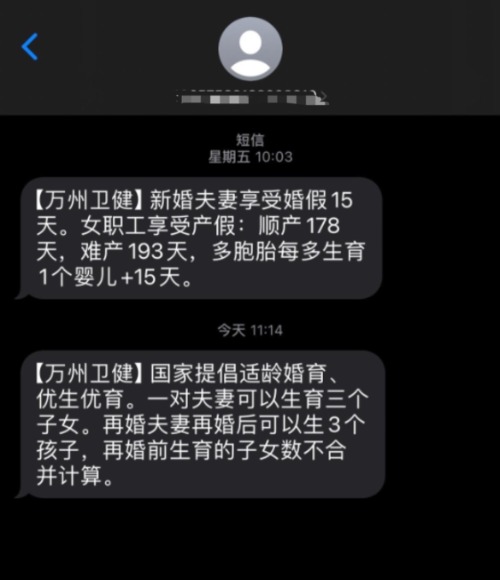 重庆一区群发再婚后可生3孩短信