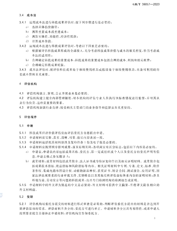 2024澳门特马今晚开奖的背景故事,科学评估解析说明_尊贵版12.680