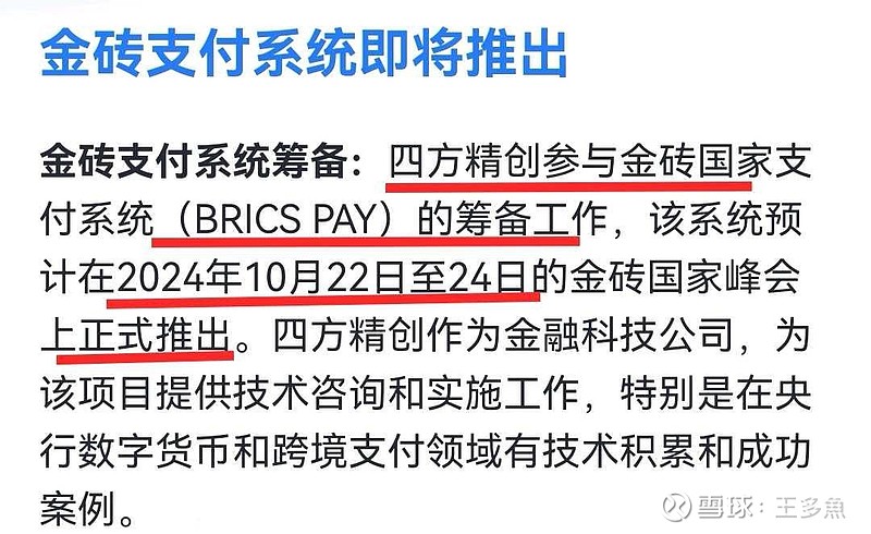 金砖支付系统龙头股引领全球金融科技新潮流风向标