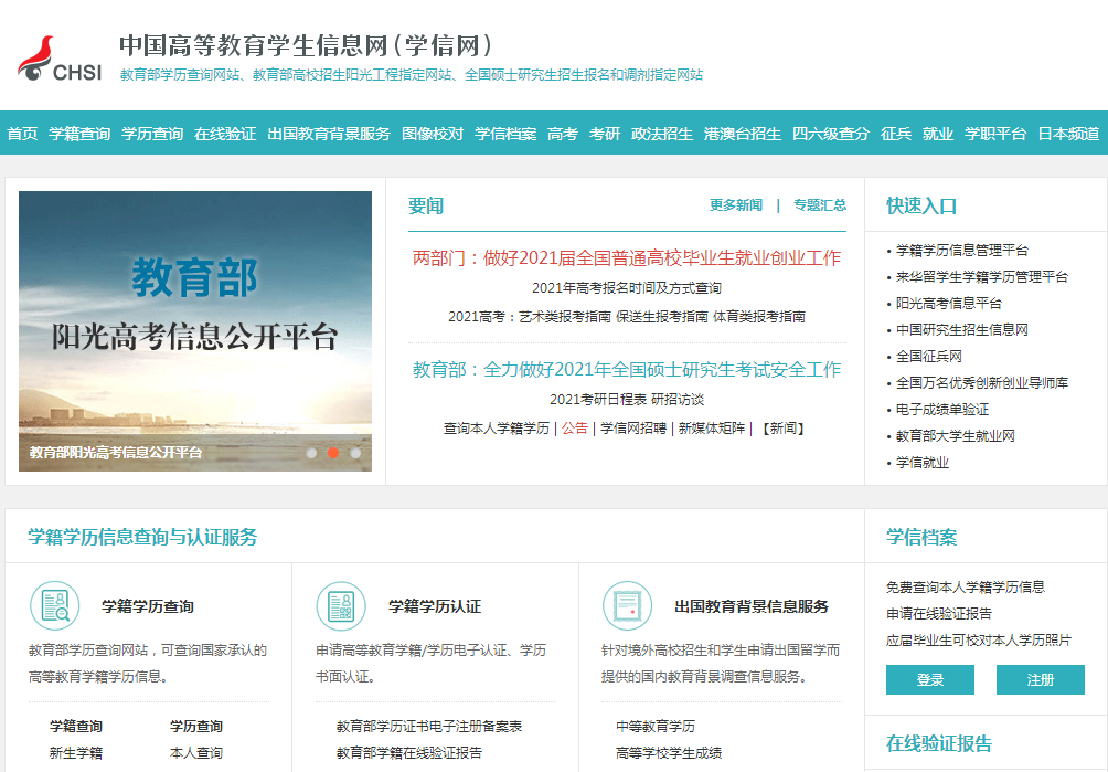 中国高等教育学信网登录入口，探索与解析指南