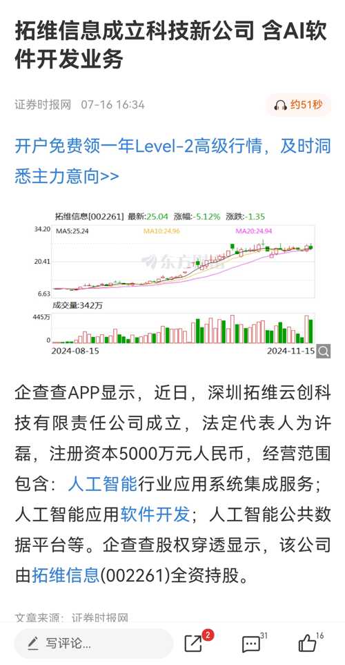 拓维信息重组引领数字化转型新篇章的最新消息