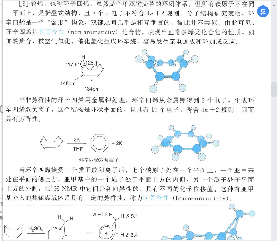 如何判断周边共轭体系的芳香性特征