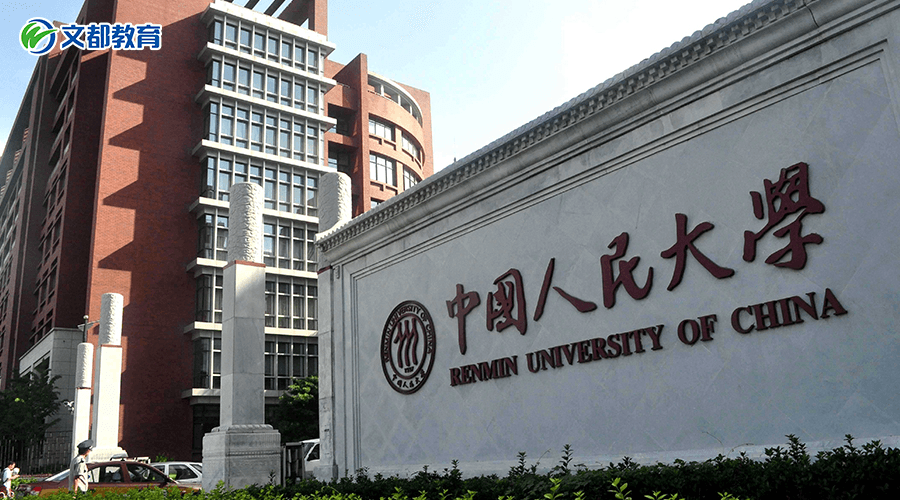 中国人民大学研究生招生信息网，学术之路的起点之门户