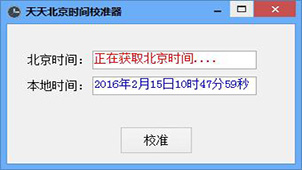北京时间在线校准工具，确保显示器时间精确同步