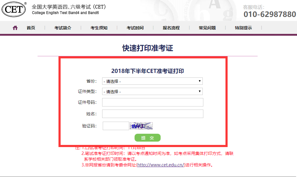 CET-6准考证打印指南，步骤、注意事项与常见问题解决方案