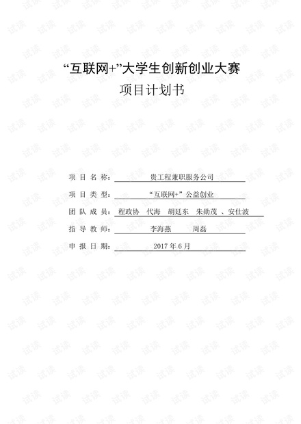 大学生创新创业项目计划书，探索未来，启程创业之旅