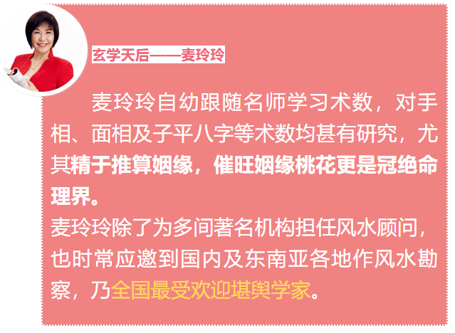 麦玲玲2024下半年运势展望预测