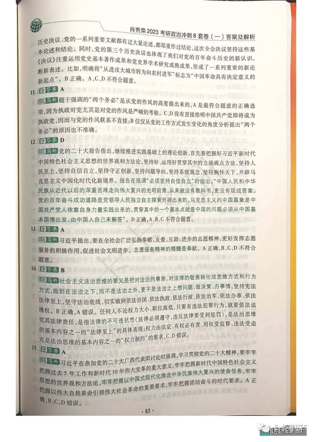 澳门一码一肖一待一中四不像,科学评估解析说明_4DM69.76