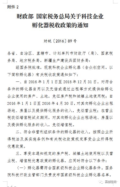 科技孵化器税收优惠政策的深度解读，聚焦影响与未来趋势（以2018年为重点）