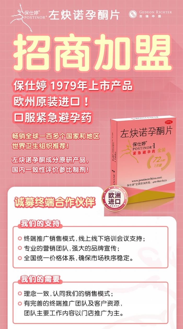 进口避孕药保仕婷全面解析，优缺点与适用情境探讨