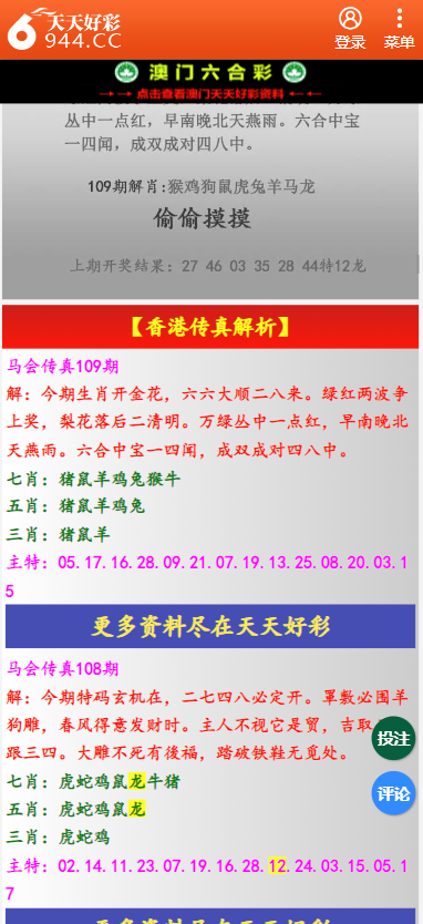 二四六天天彩资料大全网最新版,全面执行计划_CT86.710