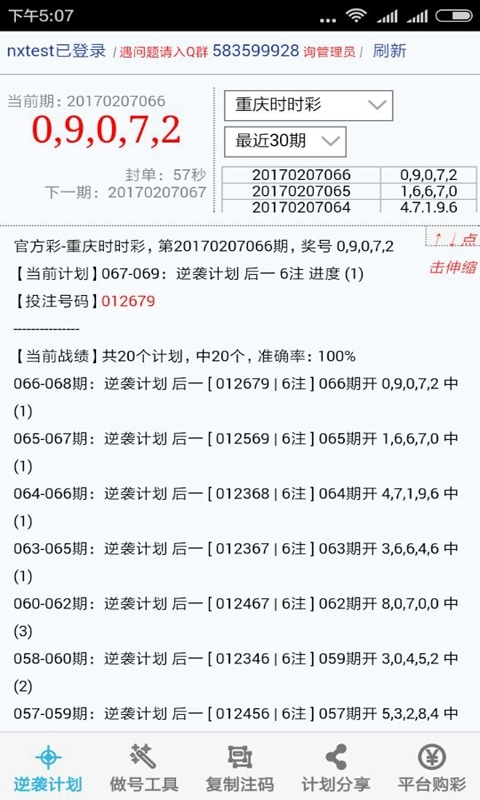 一肖中特免费资料√o公开选料,全面数据执行计划_基础版97.693