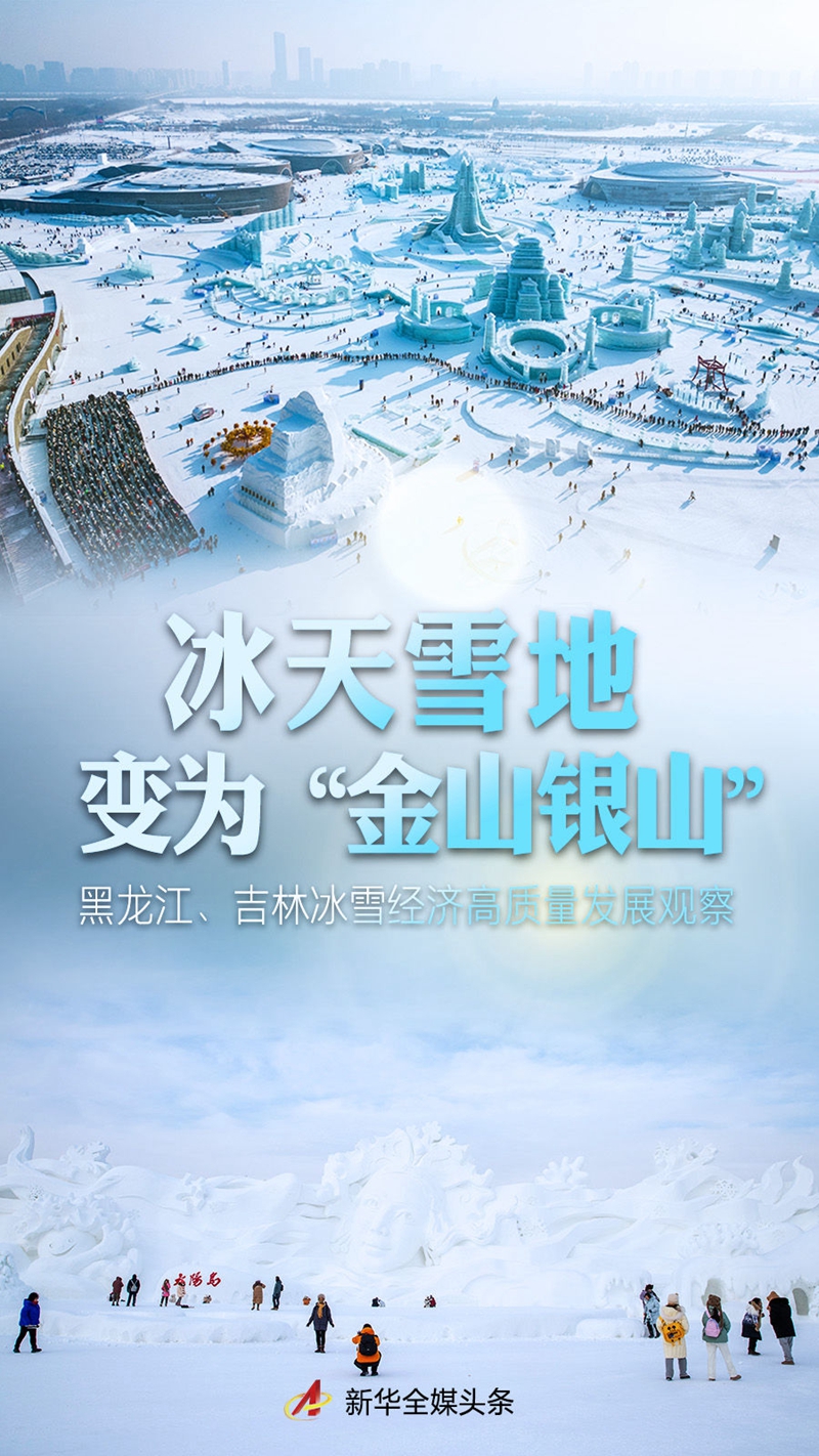 冰天雪地中的金山银山，深度理解自然资源与可持续发展的探索