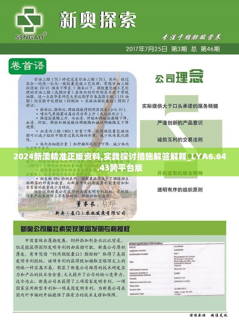 2024新澳精准正版资料,专家说明意见_36067.270