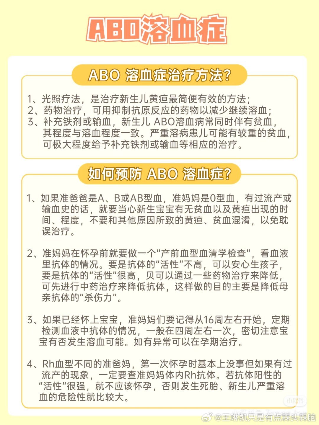 网红彩虹夫妇女儿ABO溶血事件，关注与启示