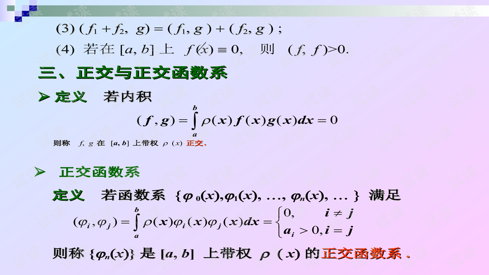 正交多项式递推关系的编程应用探索