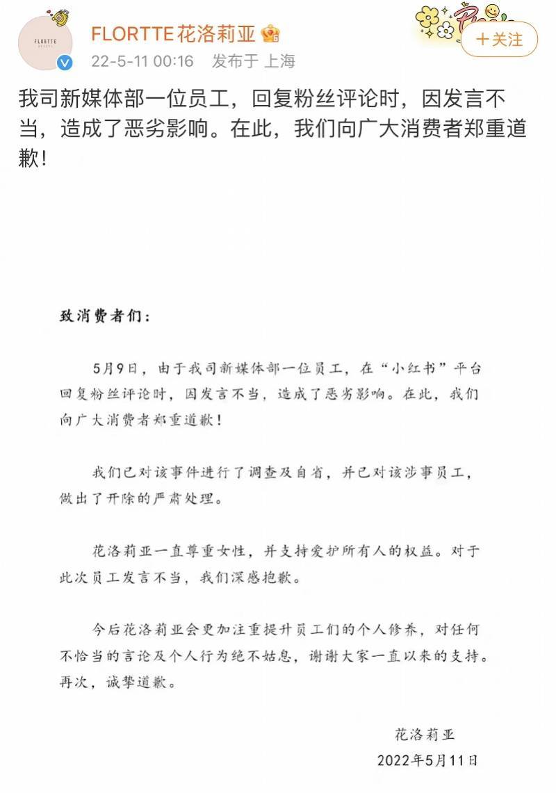 花洛莉亚因广告性暗示被罚