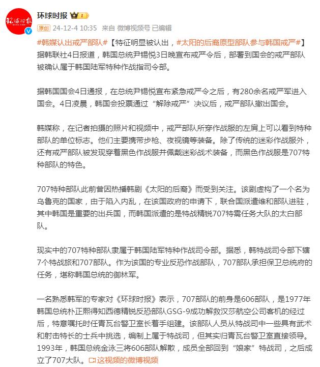 现实与戏剧交织，原型部队参与韩国戒严，太阳的后裔再引关注