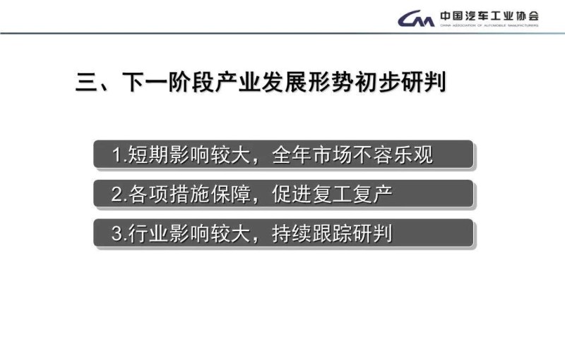 中汽协回应半导体行业风波，行业内外需协同应对挑战