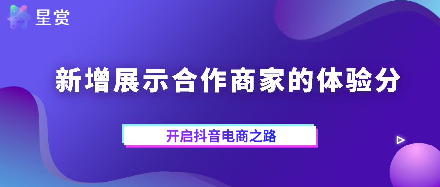 抖音重塑电商生态，引领短视频购物新时代大调整