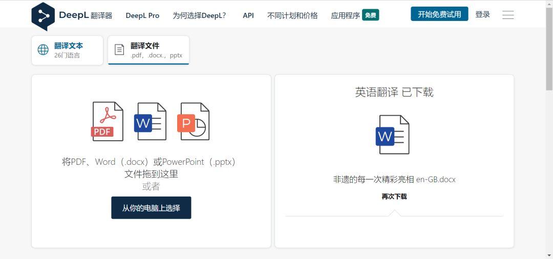 Deepl下载问题解析及解决方案