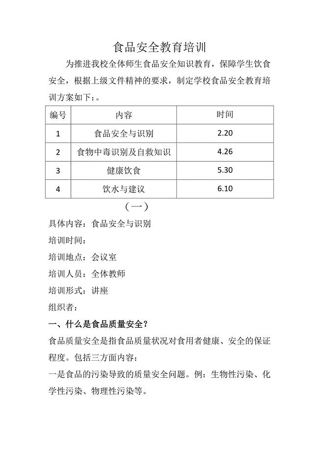 食品安全知识培训概述，守护餐桌安全的关键要素