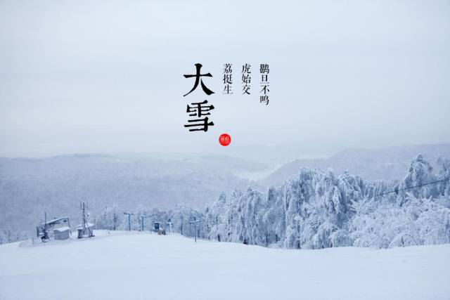 文化中国行，大雪节气