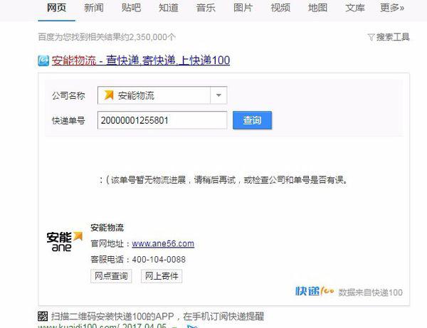 安能物流单号查询官网及快递电话，一站式服务体验与高效物流追踪系统