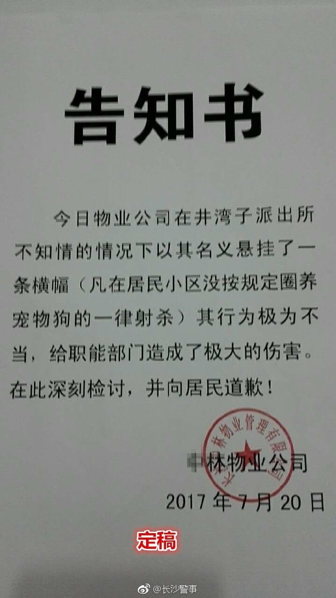 禁止养宠物，维护社区和谐，保障居民权益