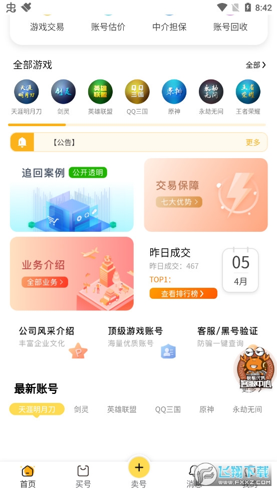 螃蟹交易平台iOS下载与安装指南