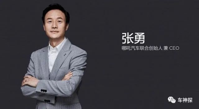 张勇卸任哪吒汽车CEO，业界和投资者关注影响