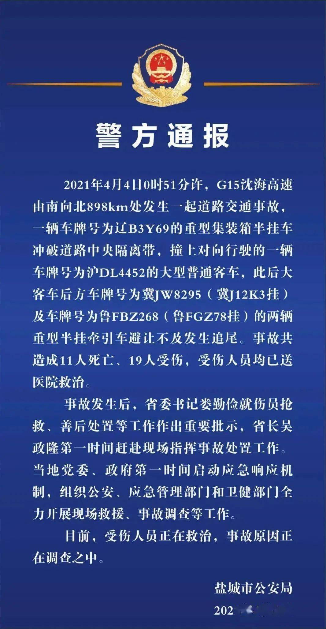 警方通报，私家车追尾客车事故细节及社响概述