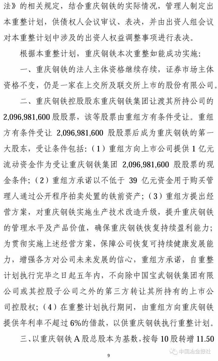 重庆钢铁重组重塑企业架构，开启崭新篇章