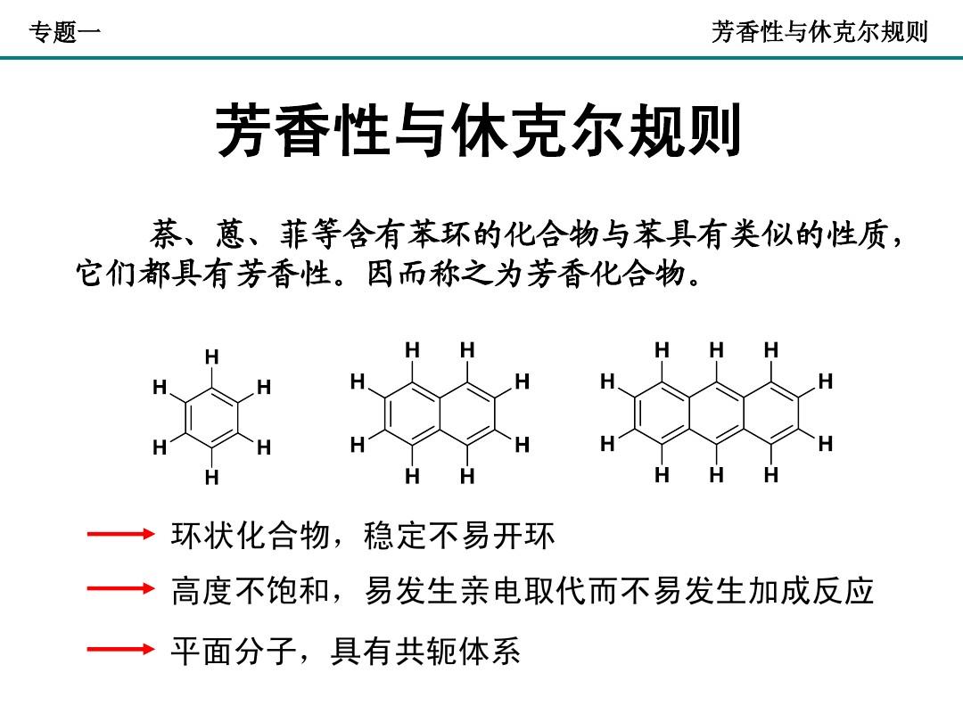 芳香性电子口诀详解解析