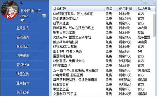 CF活动助手，网页版一键领取，高效便捷的游戏福利解决方案