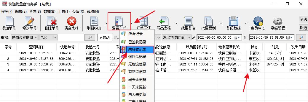 安能物流单号查询，掌握物流信息的便捷途径