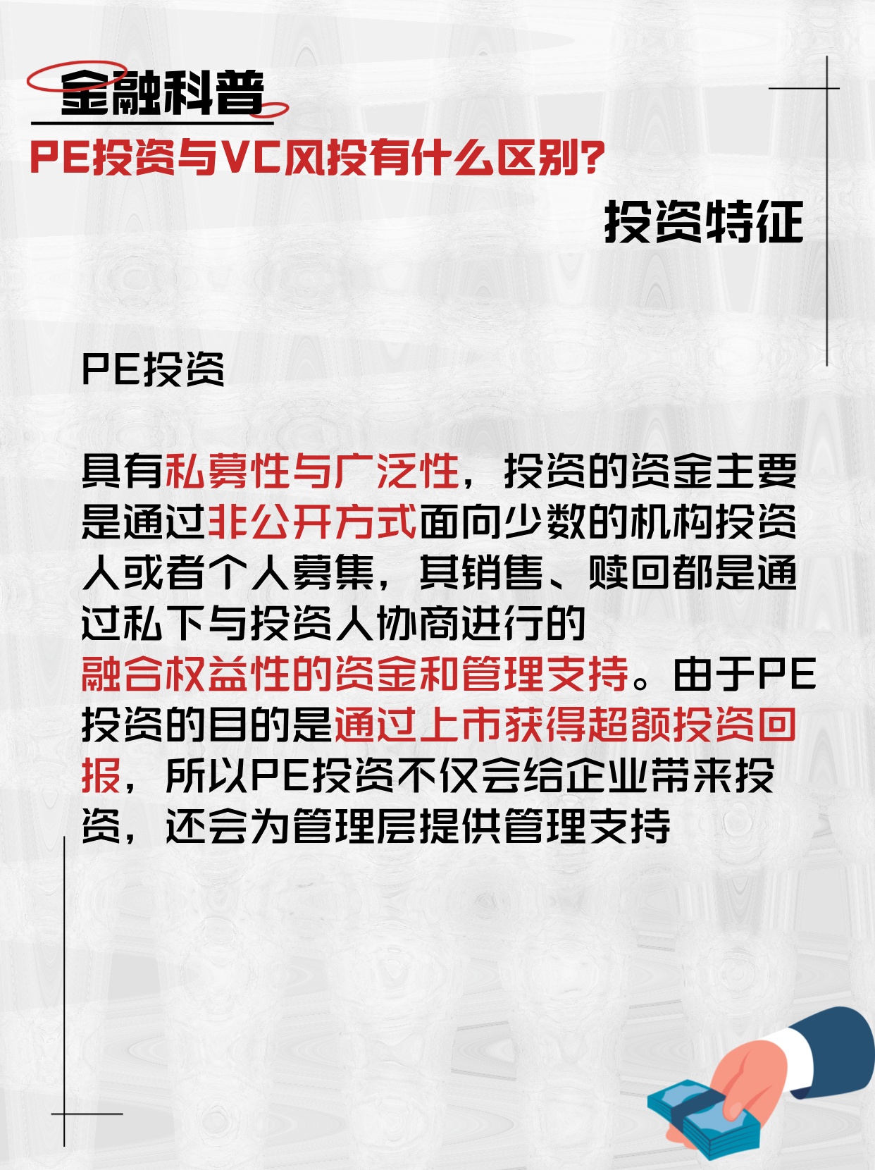 风险投资PE，创新发展的驱动力之源